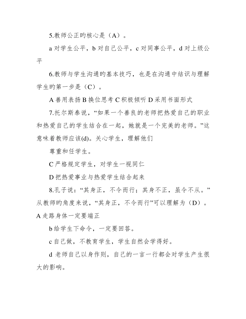 2022年师德师风题库及答案_第2页