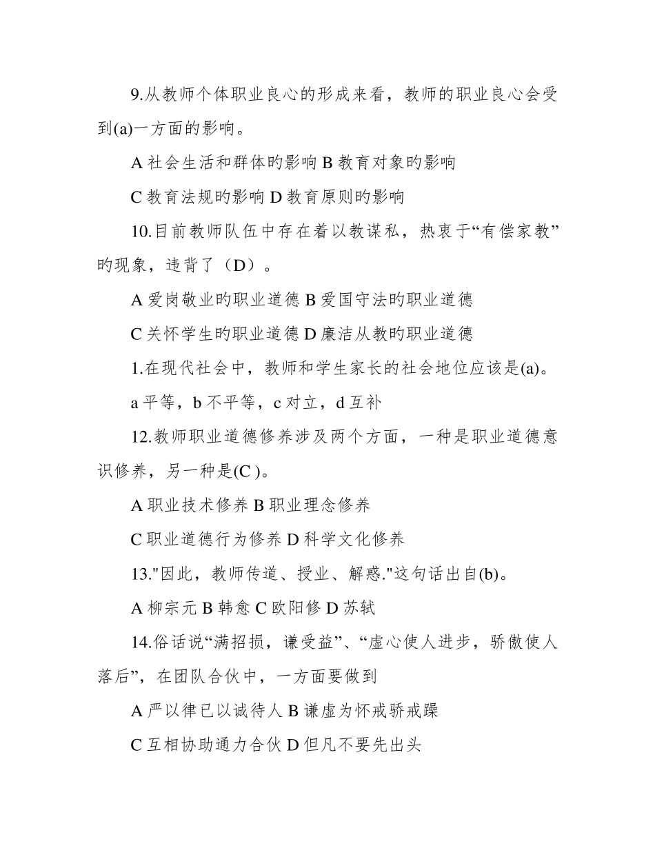 2022年师德师风题库及答案_第3页