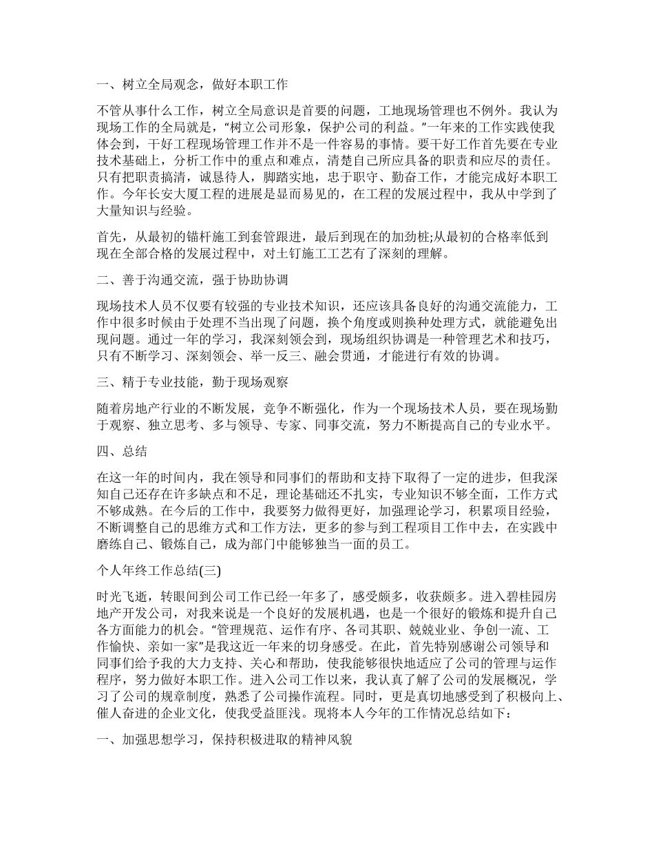 2022年年终工作总结十篇_第2页