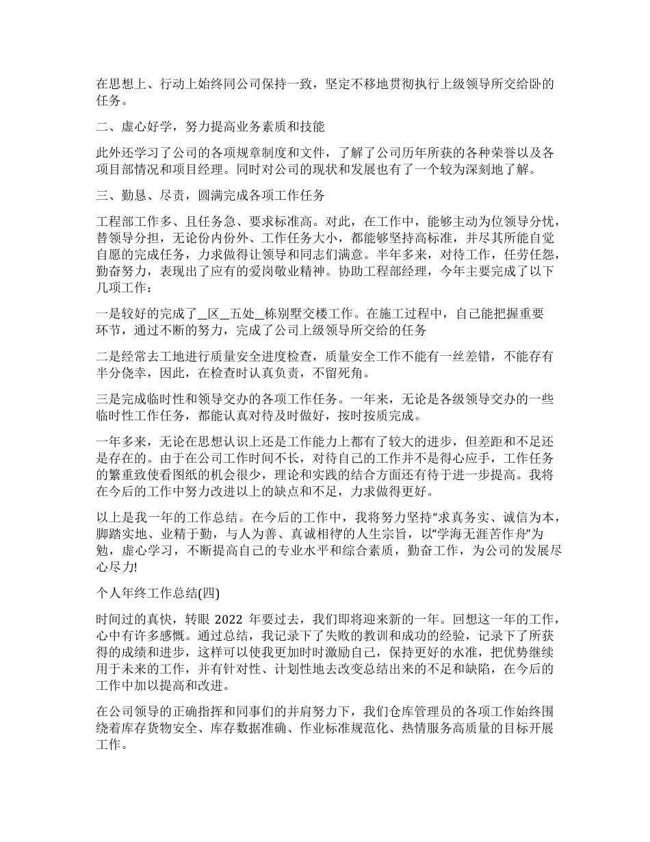 2022年年终工作总结十篇_第3页