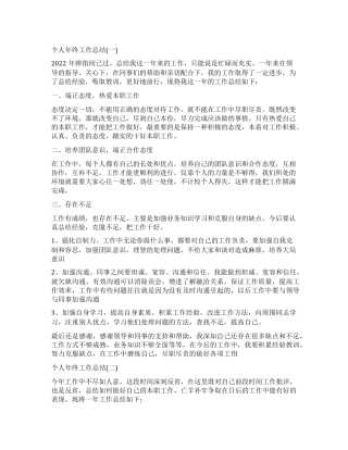 2022年年终工作总结十篇