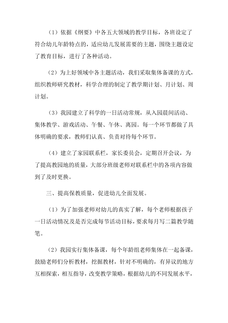 2022年幼儿园保教工作总结(15篇)_第2页
