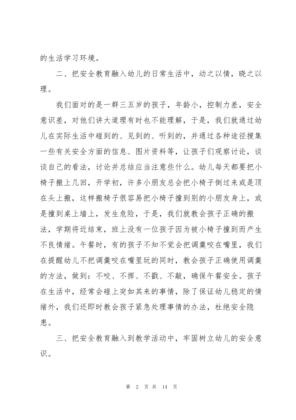2022年幼儿园大班安全工作总结5篇_第2页