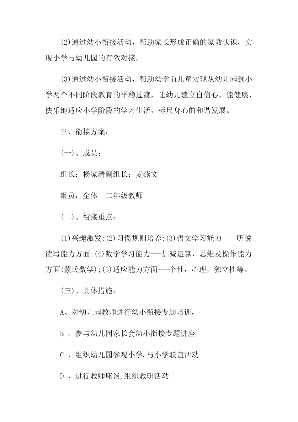 2022年幼儿园幼小衔接活动方案9篇_第2页