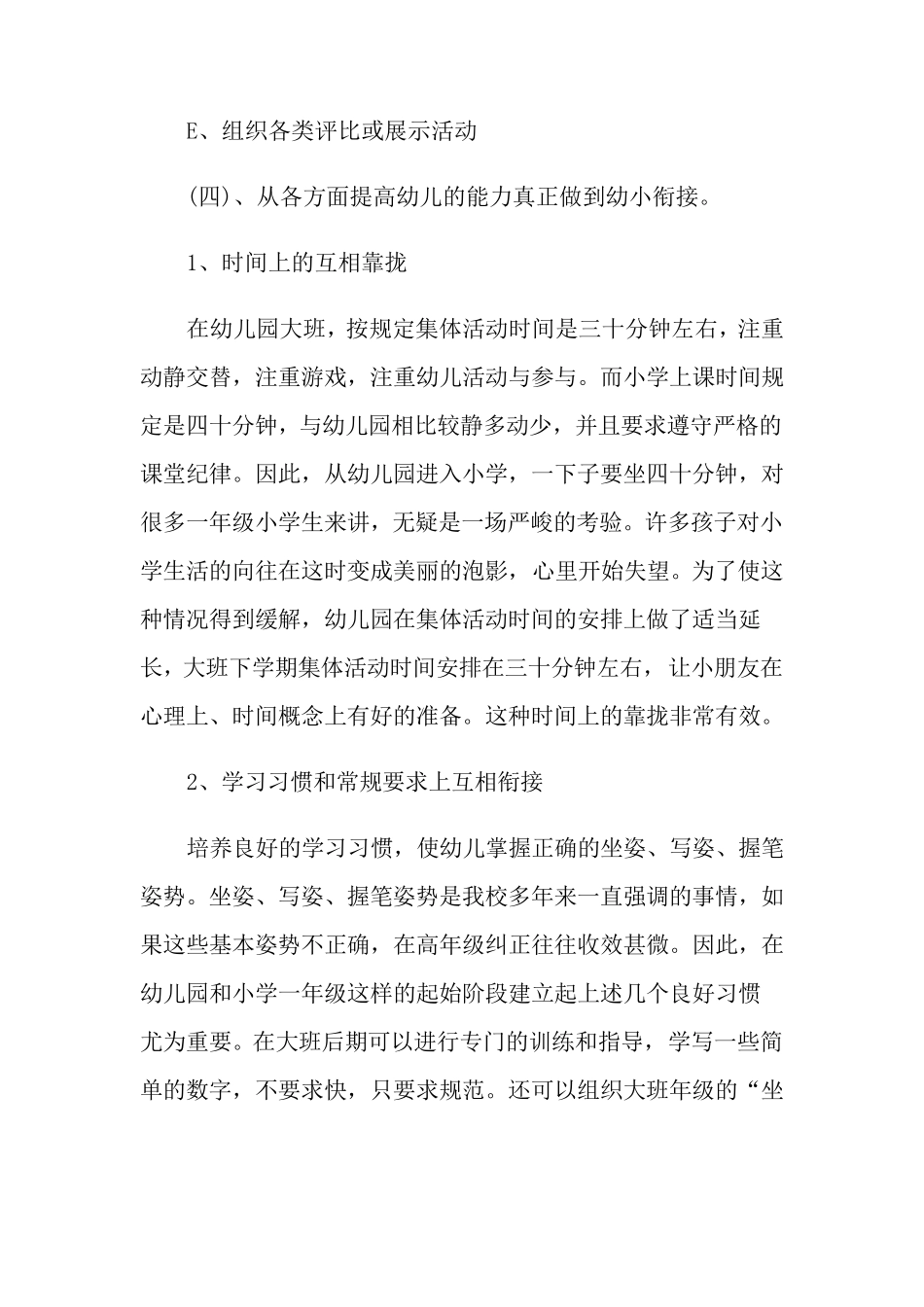 2022年幼儿园幼小衔接活动方案9篇_第3页