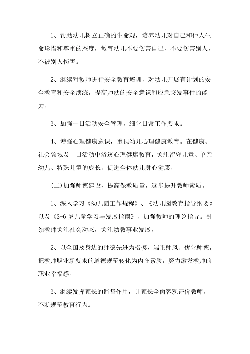 2022年幼儿园德育工作计划_第2页