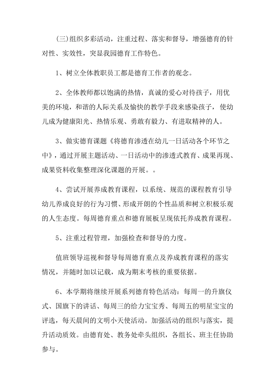 2022年幼儿园德育工作计划_第3页