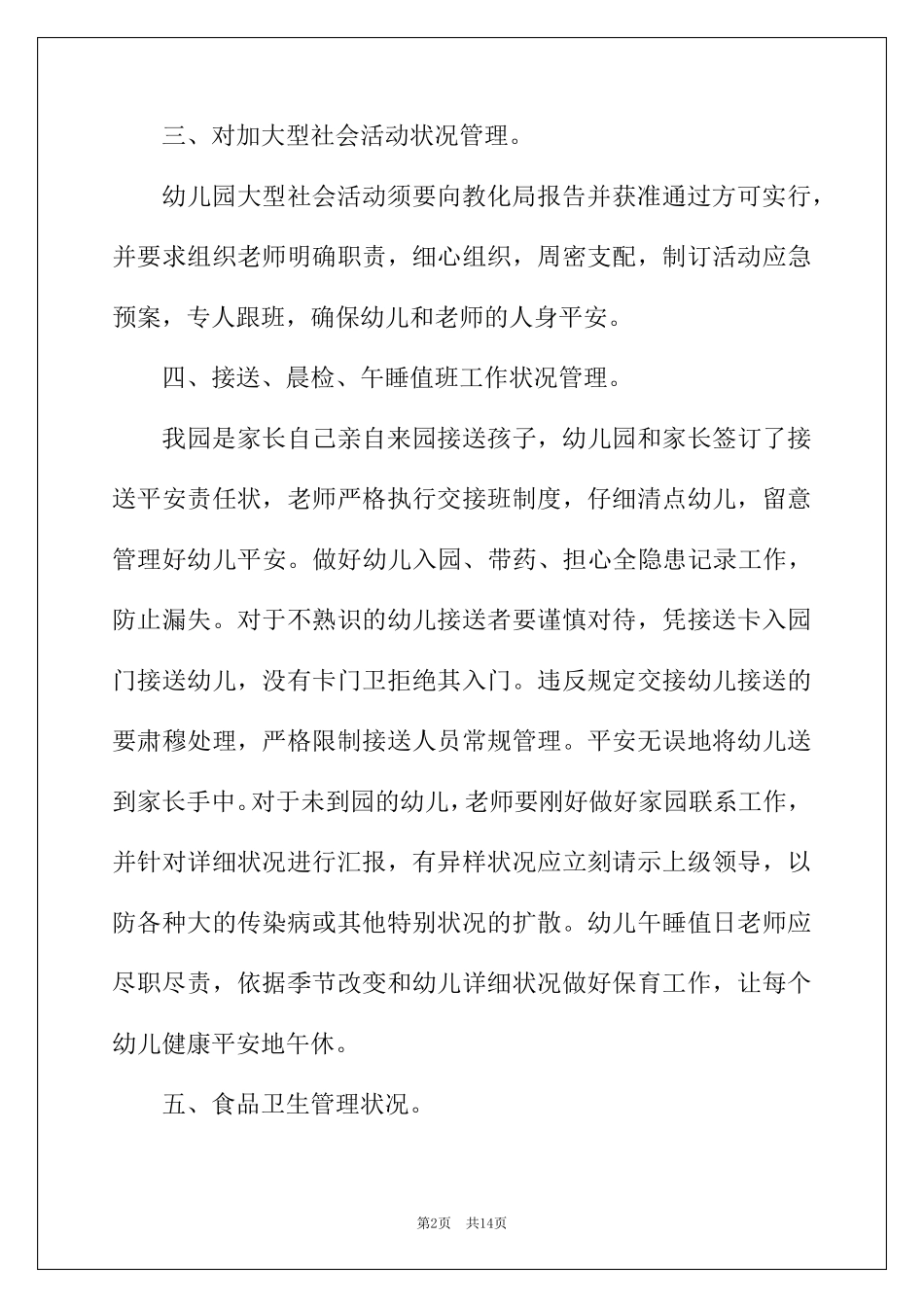 2022年幼儿园教材使用情况自查报告_第2页