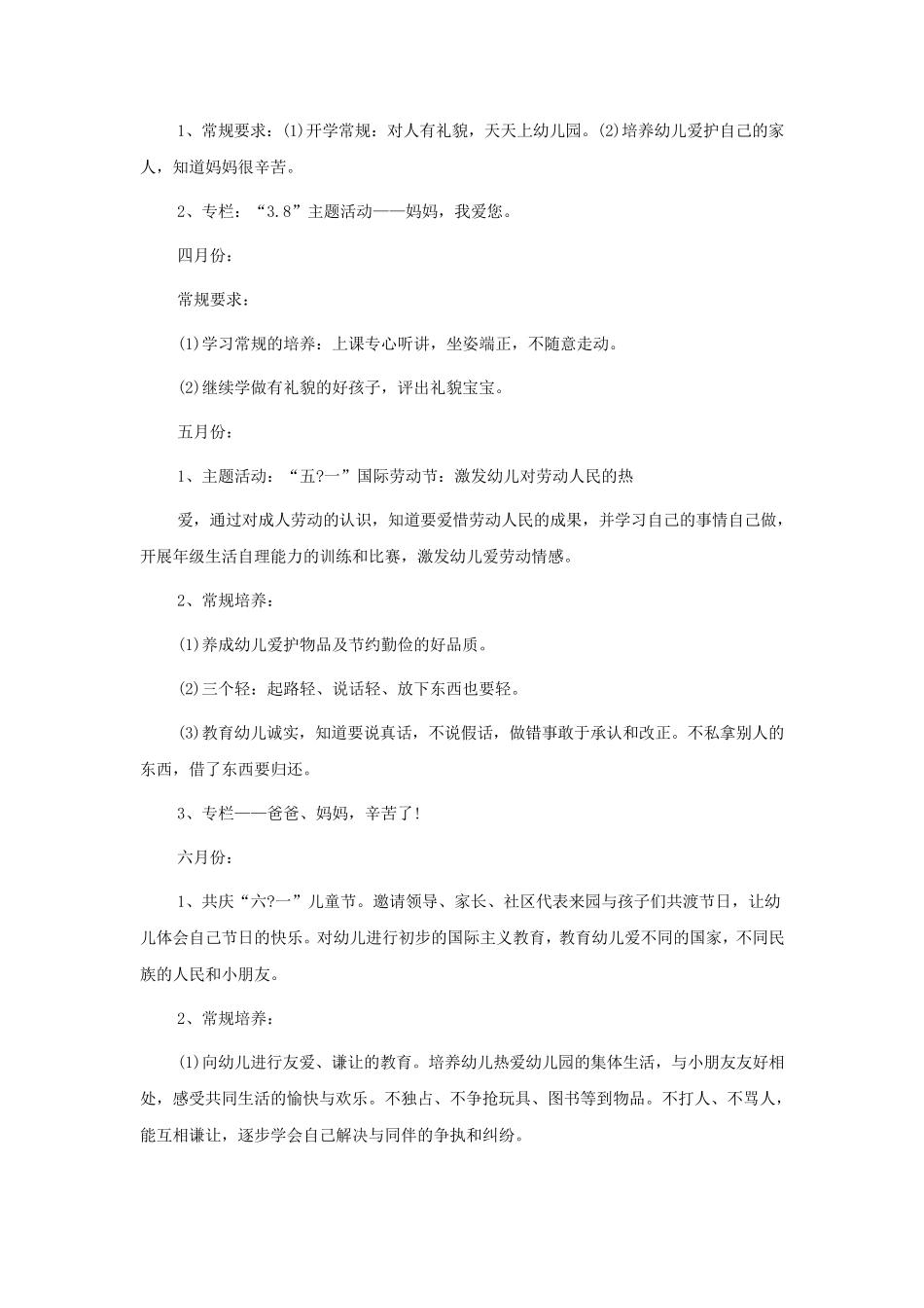 2022年幼儿园德育工作计划8篇_第3页