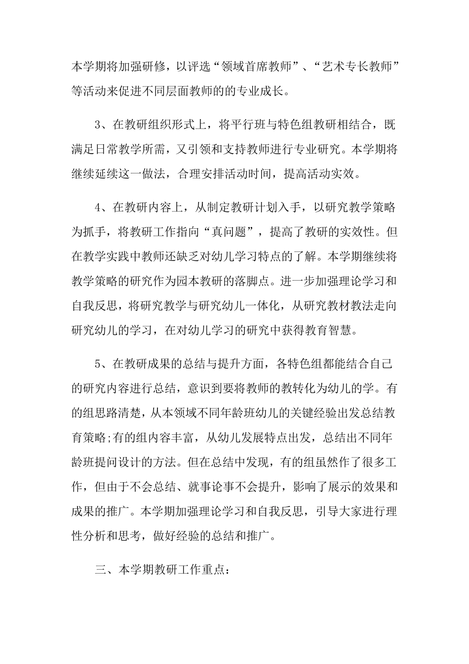 2022年幼儿园新学期教研工作计划(5篇)_第2页