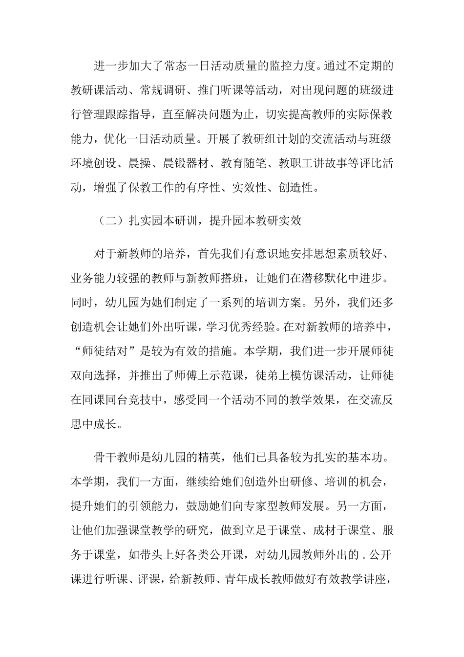 2022年幼儿园教研活动工作总结_第2页