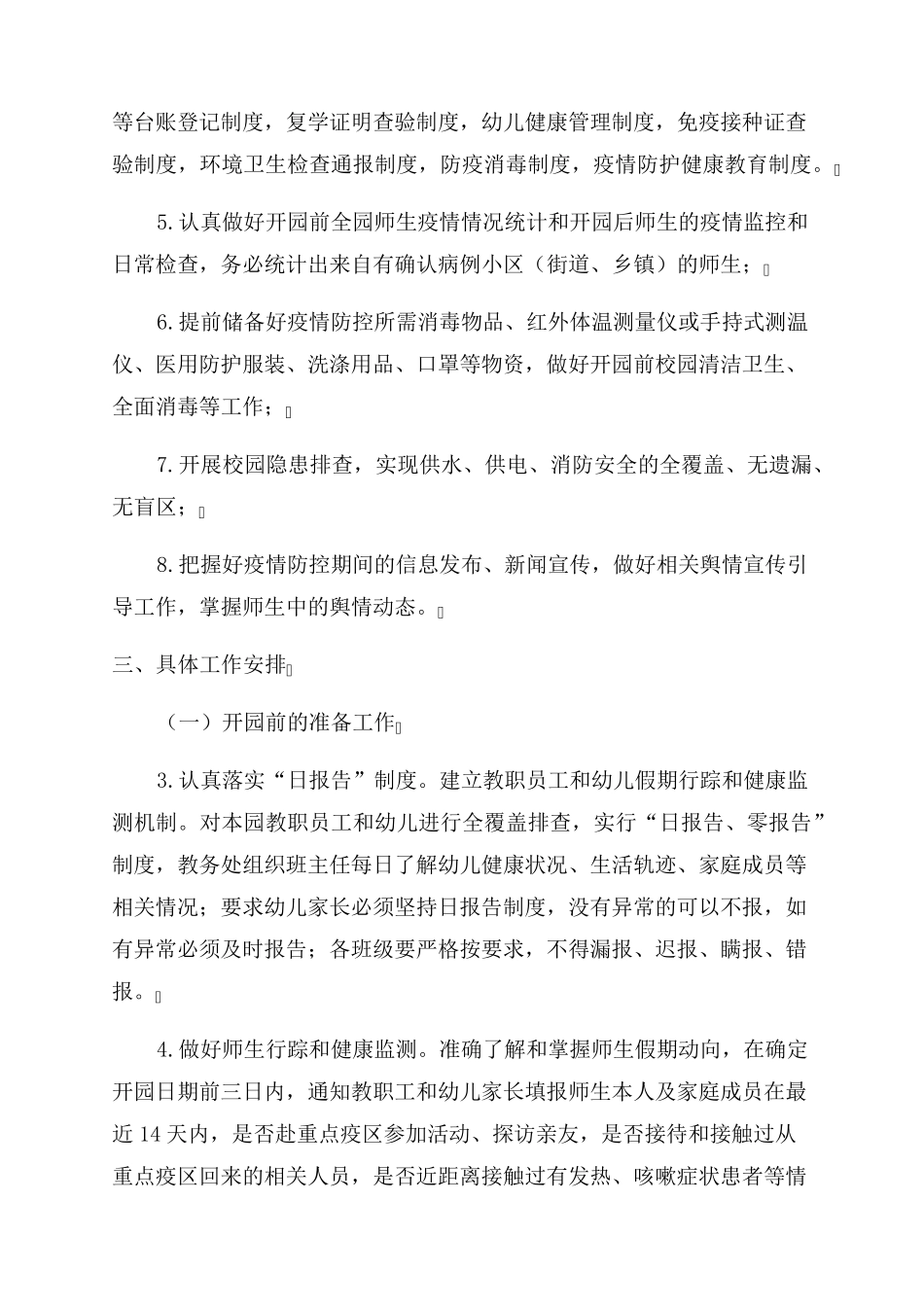 2022年幼儿园疫情防控工作方案_第2页