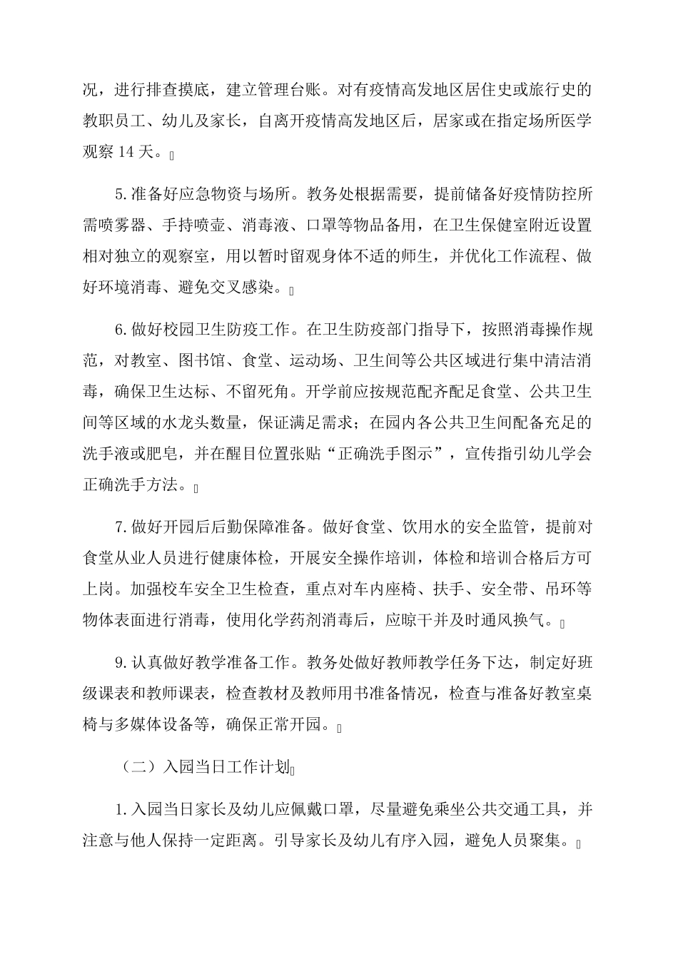 2022年幼儿园疫情防控工作方案_第3页