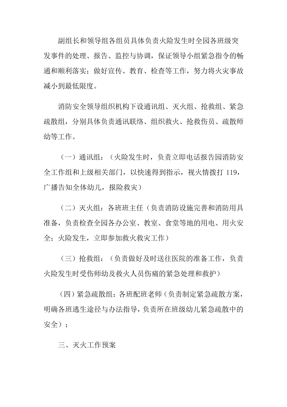 2022年幼儿园消防应急预案8篇_第2页