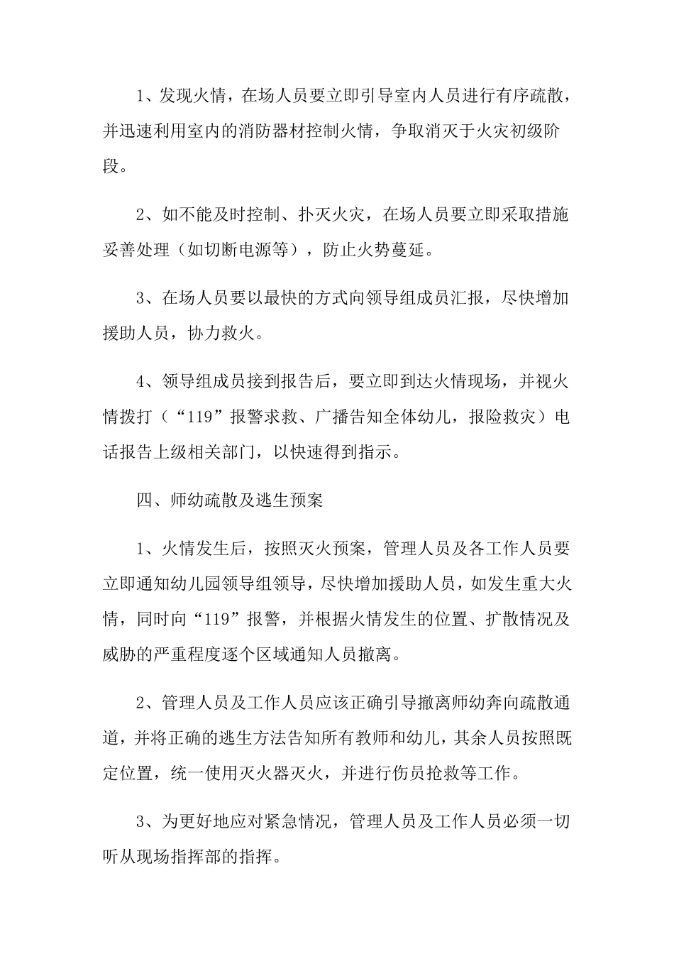 2022年幼儿园消防应急预案8篇_第3页