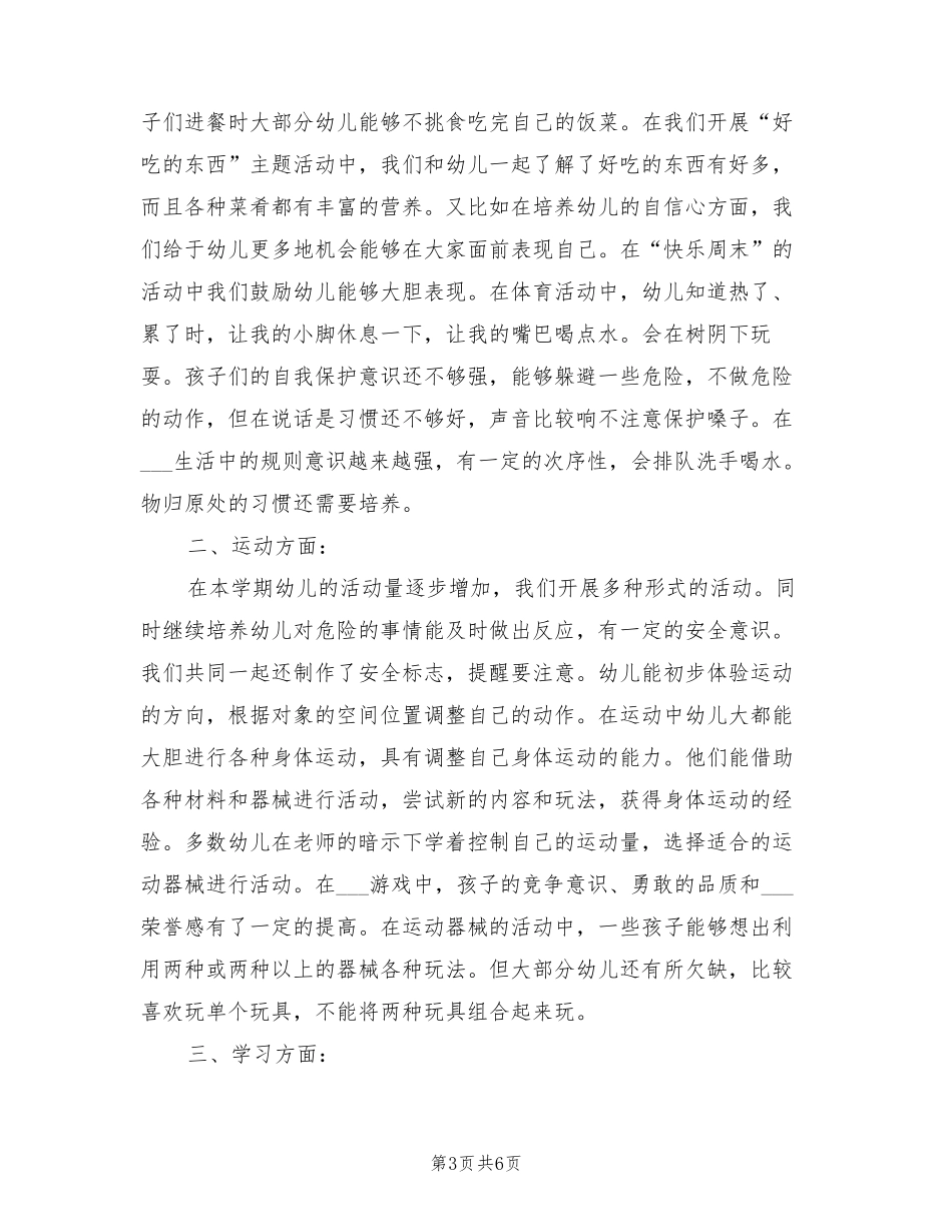 2022年幼儿园群众满意度工作总结_第3页