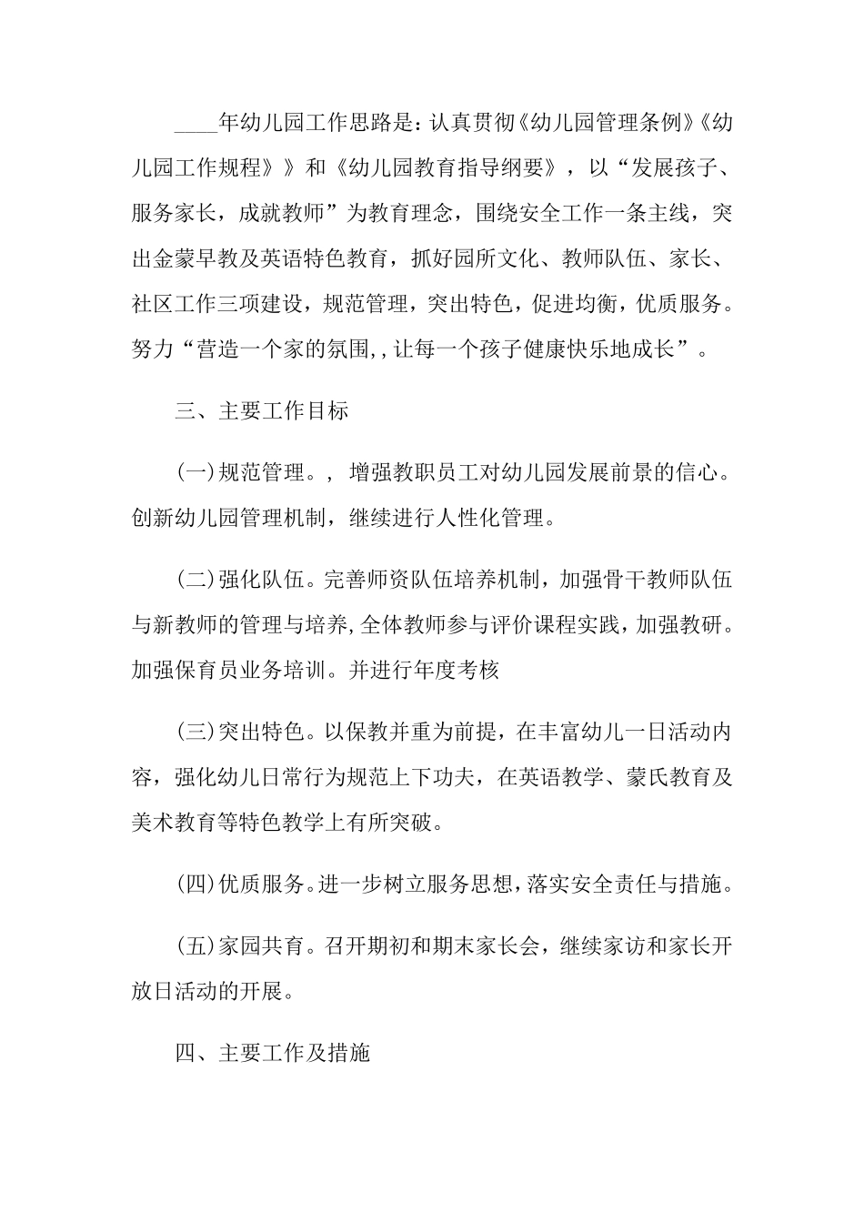 2022年幼儿园秋季园务工作计划_第2页