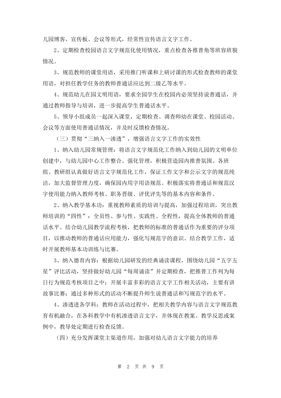 2022年幼儿园语言文字工作计划(通用5篇)_第2页
