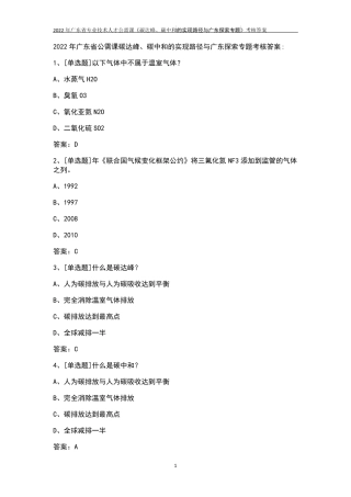 2022年广东省专业技术人才公需课考核答案
