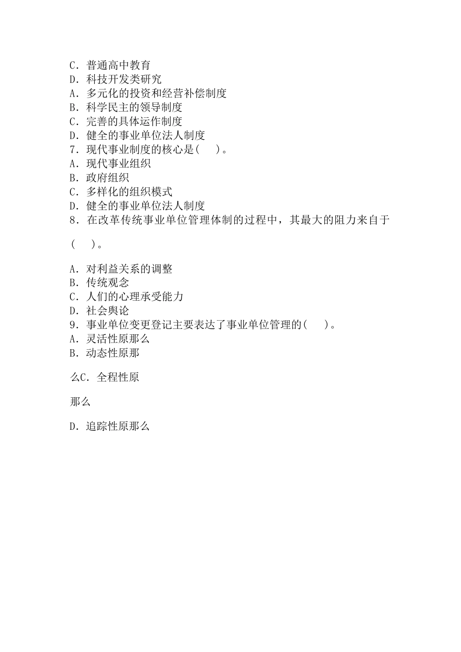 2022年广东省事业单位考试真题及参考答案_第2页
