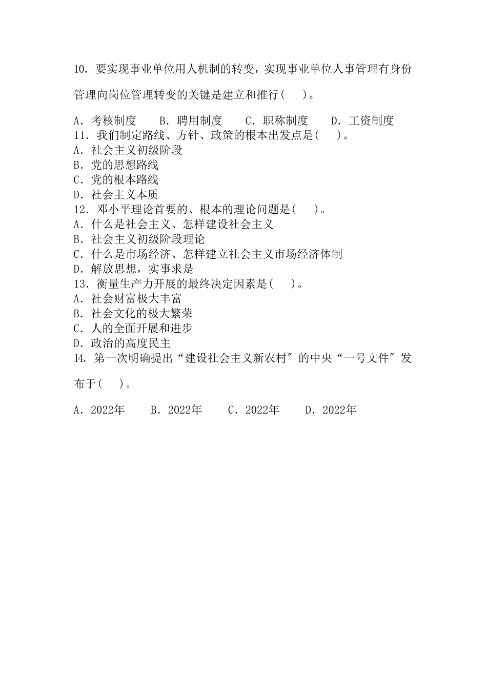 2022年广东省事业单位考试真题及参考答案_第3页