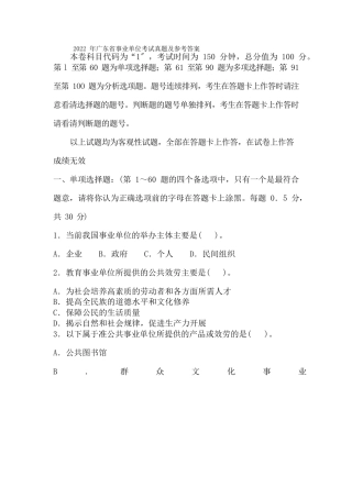2022年广东省事业单位考试真题及参考答案