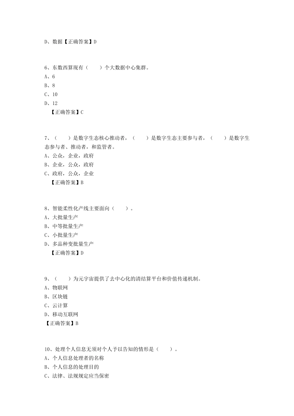 2022年广东省继续教育公需课[数字化转型与产业创新发展]_第2页