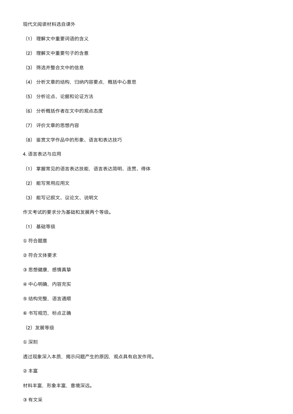 2022年广东省春季高考“3+证书”考试《语文》《数学》《英语》考试大纲参考_第2页