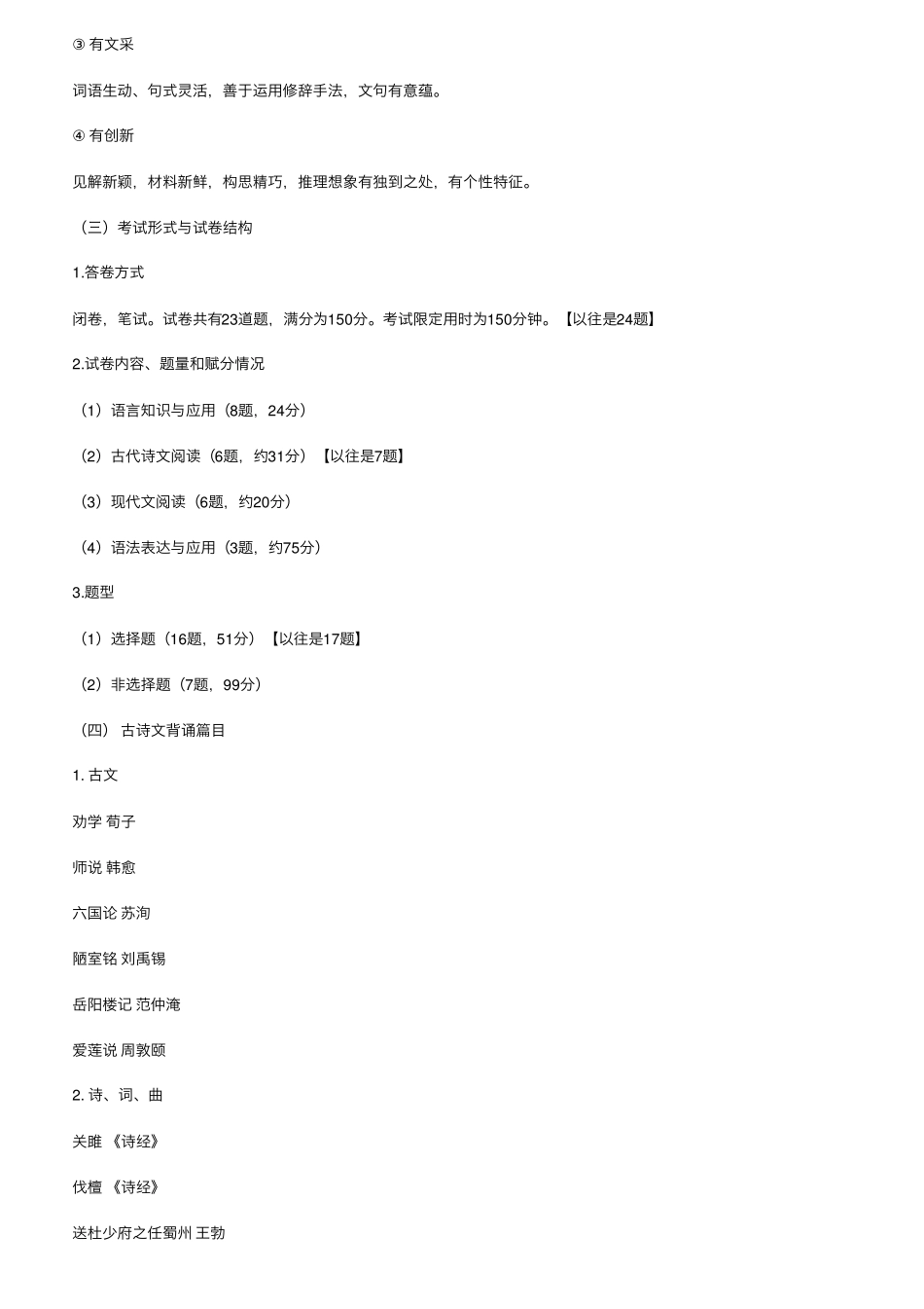 2022年广东省春季高考“3+证书”考试《语文》《数学》《英语》考试大纲参考_第3页