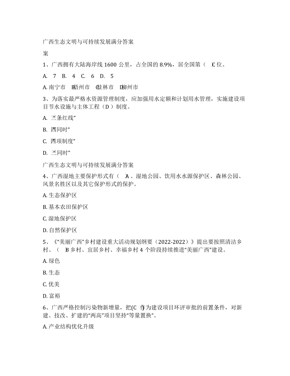 2022年广西公需科目广西生态文明试卷答案(4套)_第1页