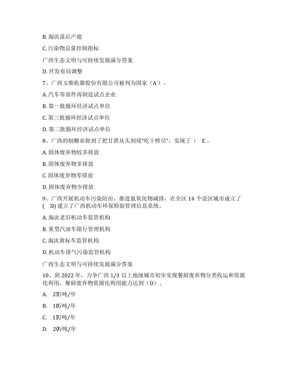 2022年广西公需科目广西生态文明试卷答案(4套)_第2页