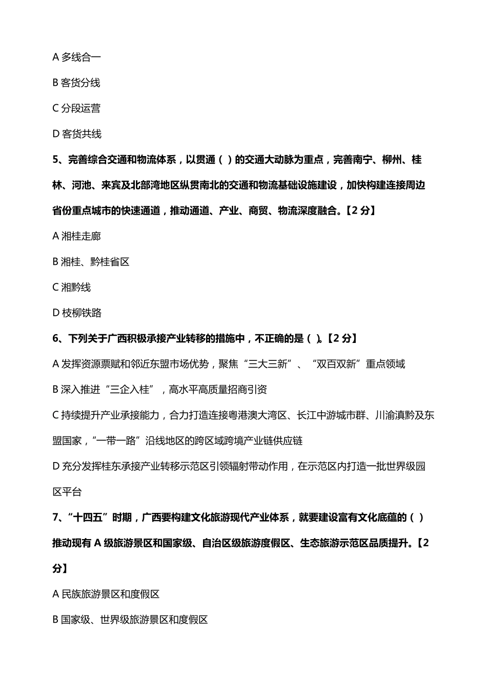 2022年广西公需课参考答案9(94分)_第2页