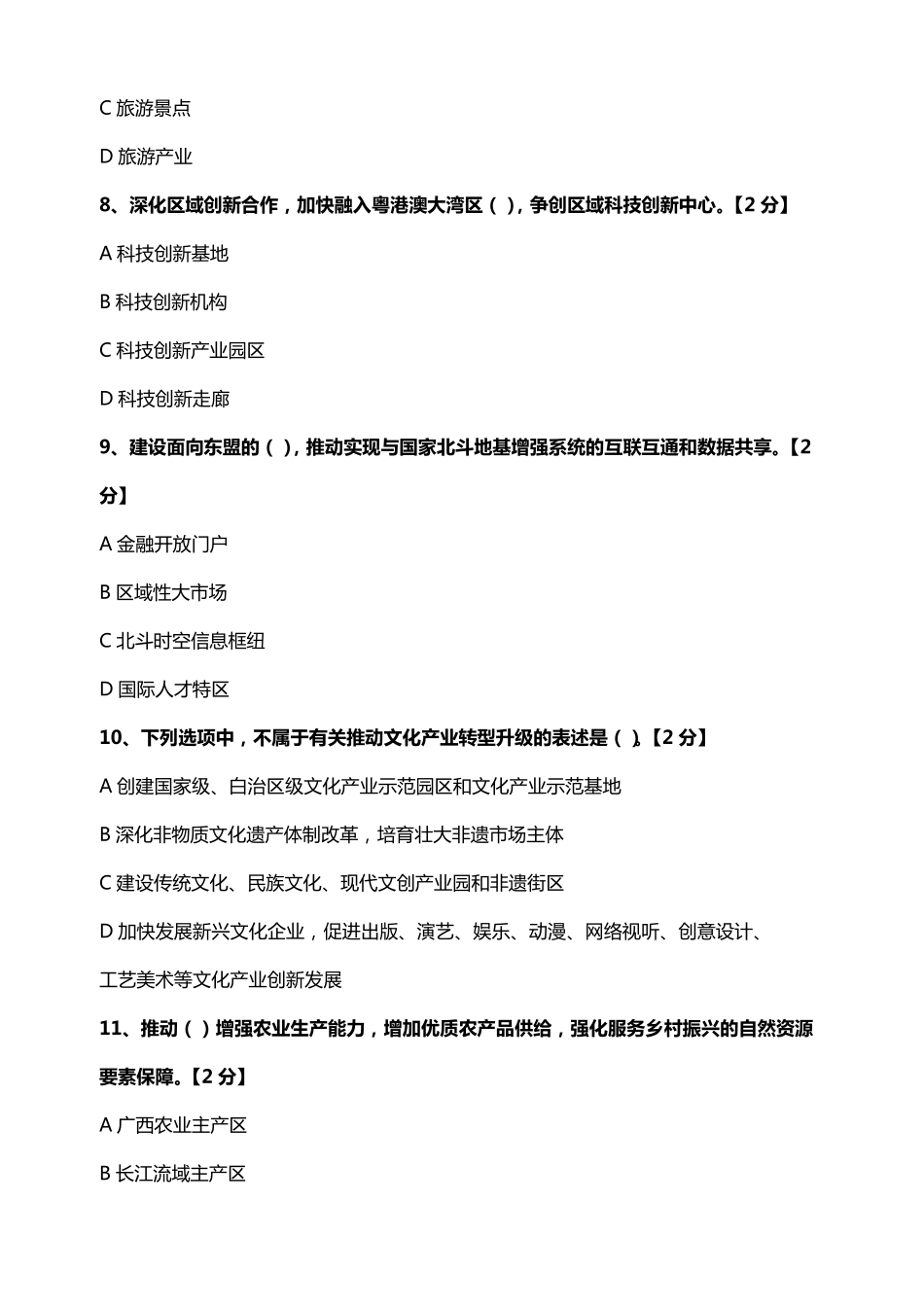 2022年广西公需课参考答案9(94分)_第3页