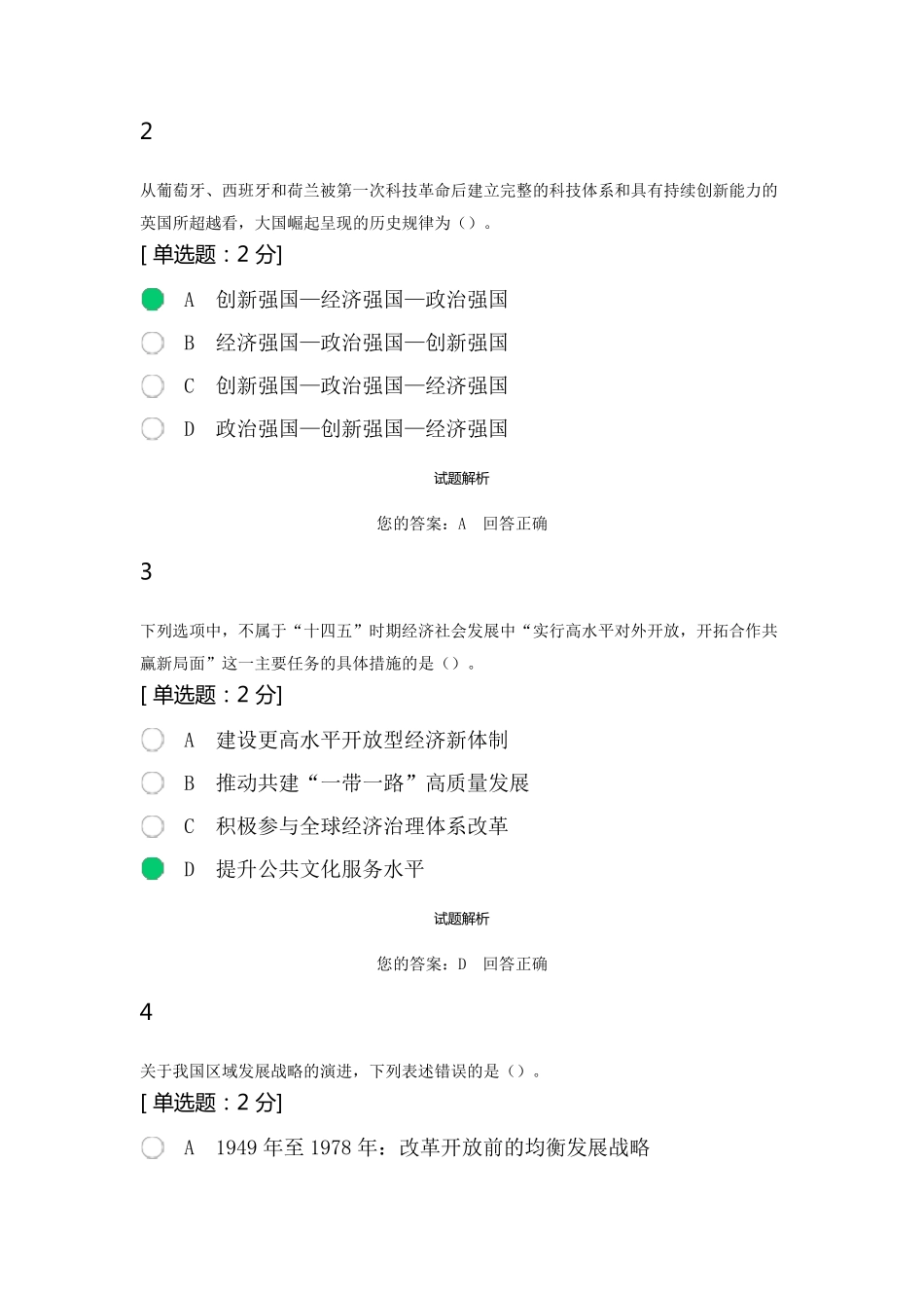 2022年度专业技术人员继续教育公需科目答案_第2页