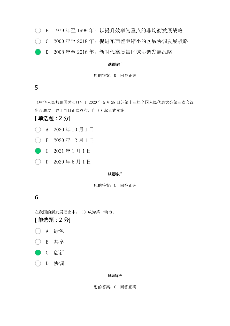 2022年度专业技术人员继续教育公需科目答案_第3页