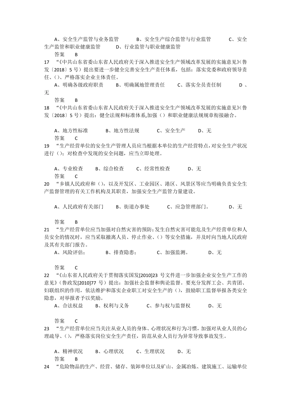 2022年度全省企业全员安全生产“大学习、大培训、大考试”专项行动的题库含答案(71)_第3页
