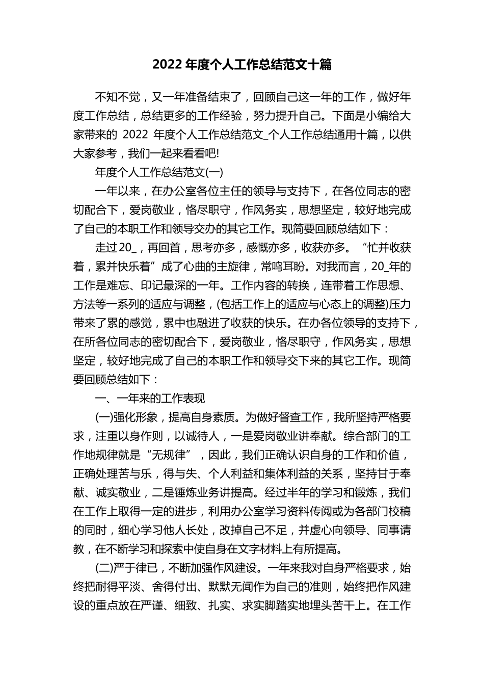 2022年度个人工作总结范文十篇_第1页