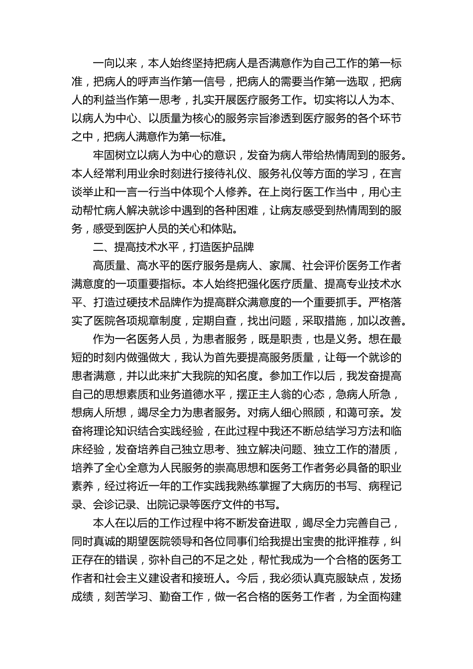 2022年度个人工作总结范文十篇_第3页