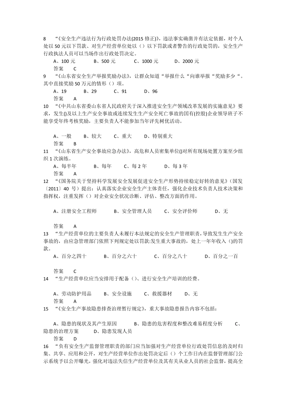 2022年度全省企业全员安全生产“大学习、大培训、大考试”专项行动的题库含答案_第2页