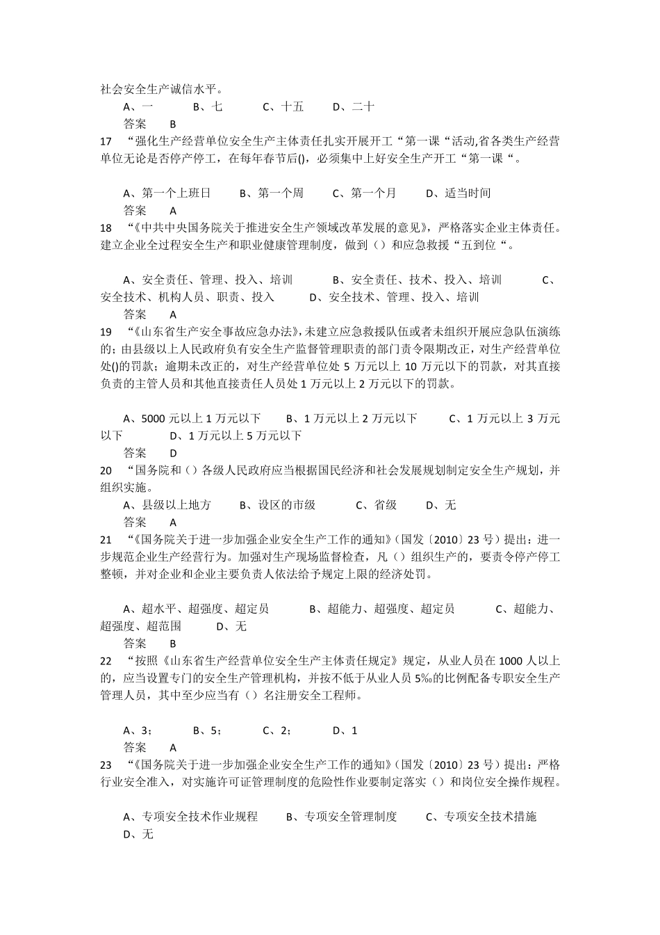 2022年度全省企业全员安全生产“大学习、大培训、大考试”专项行动的题库含答案_第3页