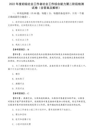 2022年度初级社会工作者社会工作综合能力第二阶段检测试卷(含答案及解析)