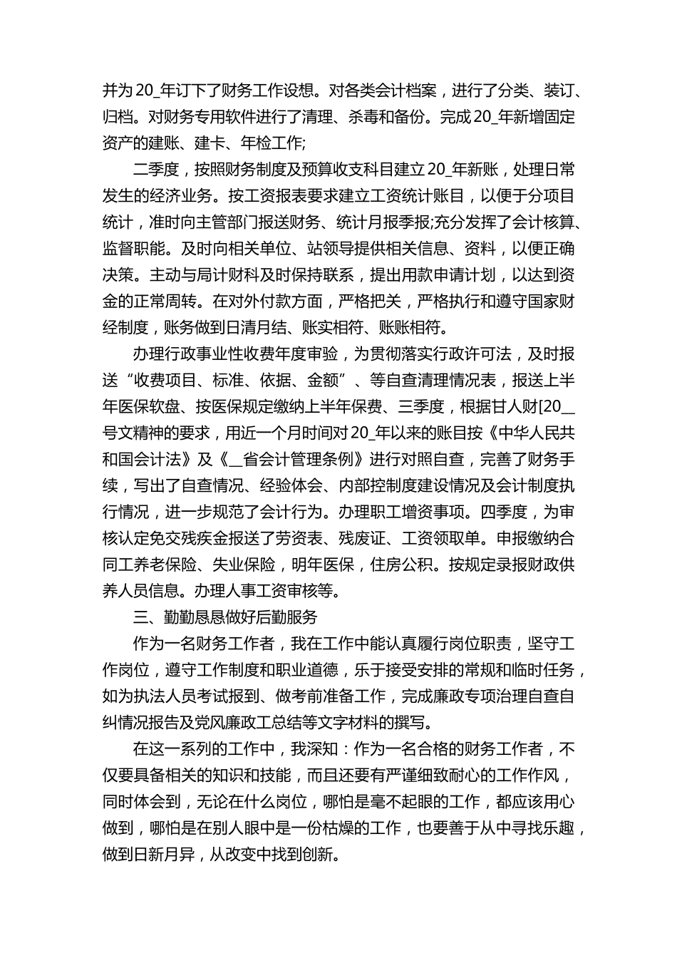 2022年度工作总结报告范文15篇_第3页