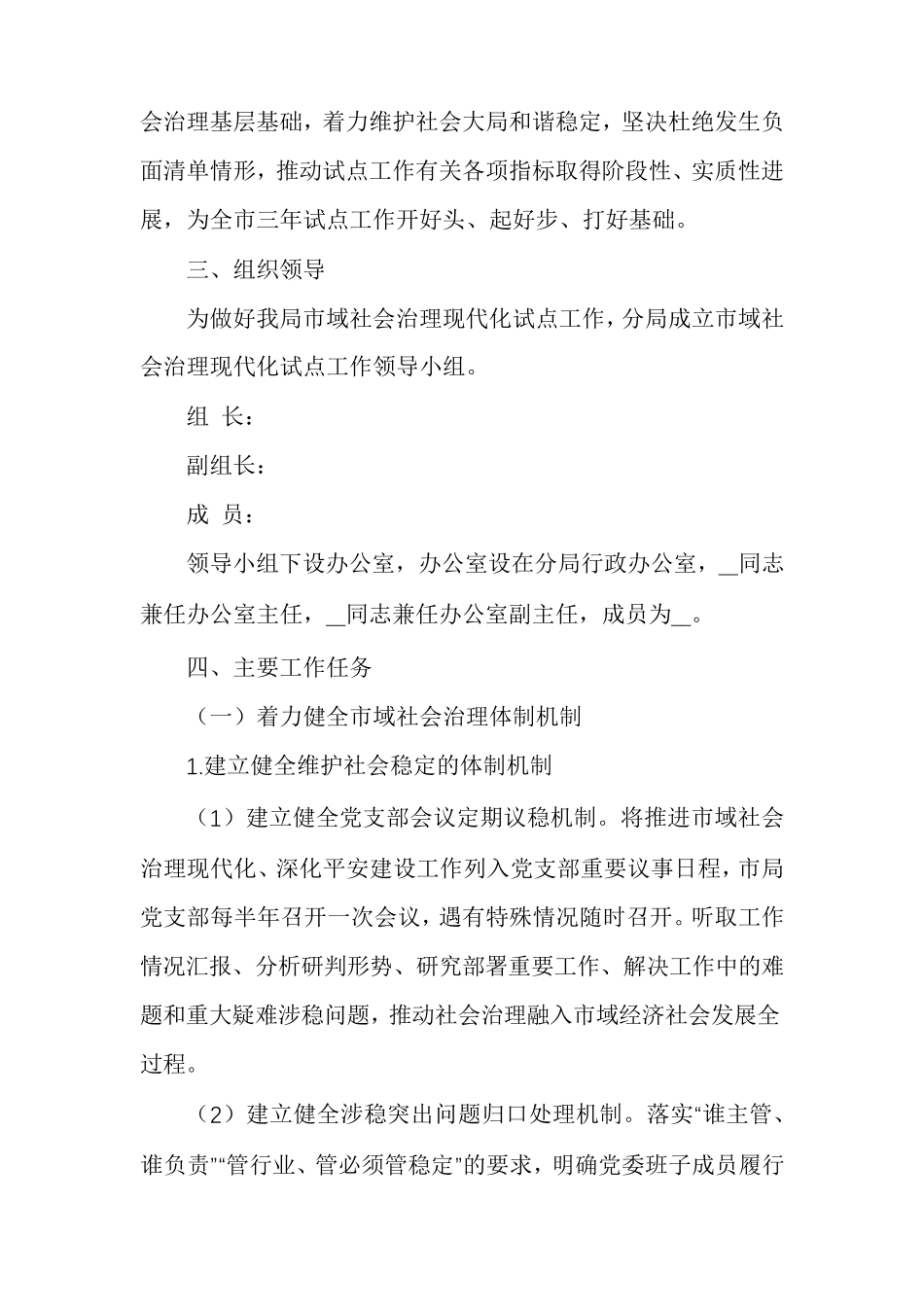 2022年度推进市域社会治理现代化试点工作实施方案_第2页