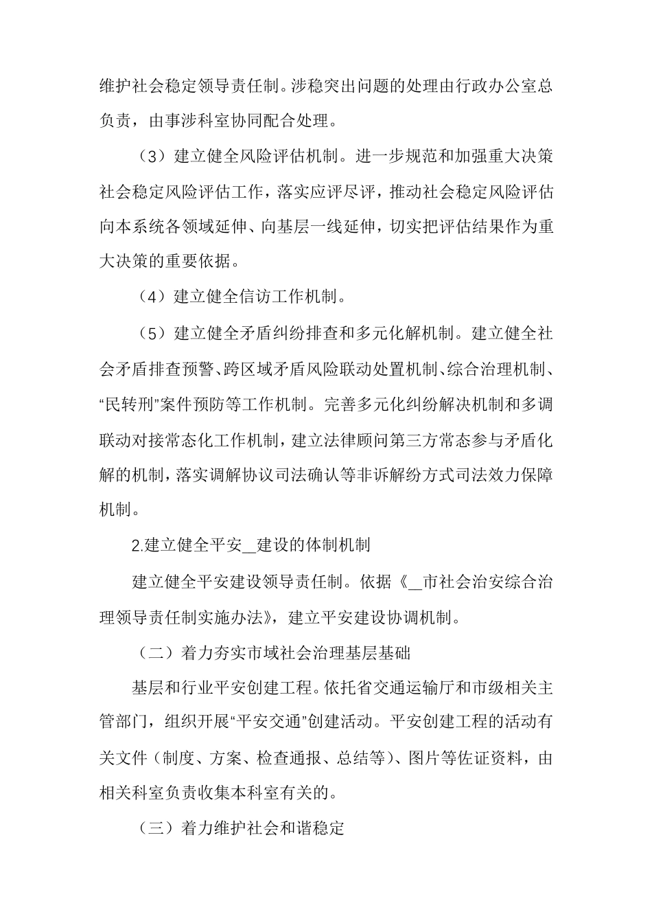 2022年度推进市域社会治理现代化试点工作实施方案_第3页