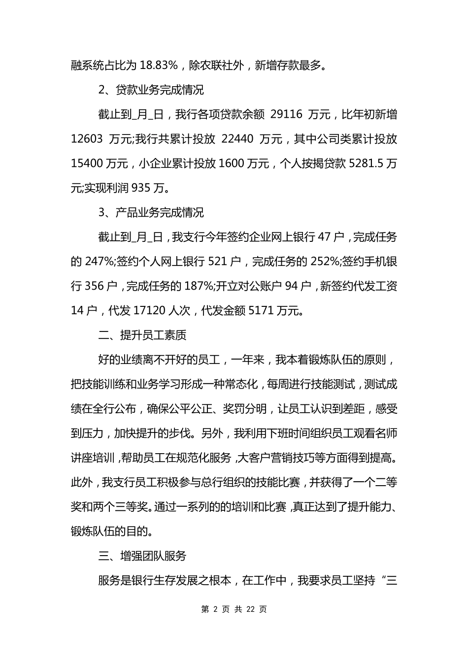 2022年度述职述廉报告最新_第2页