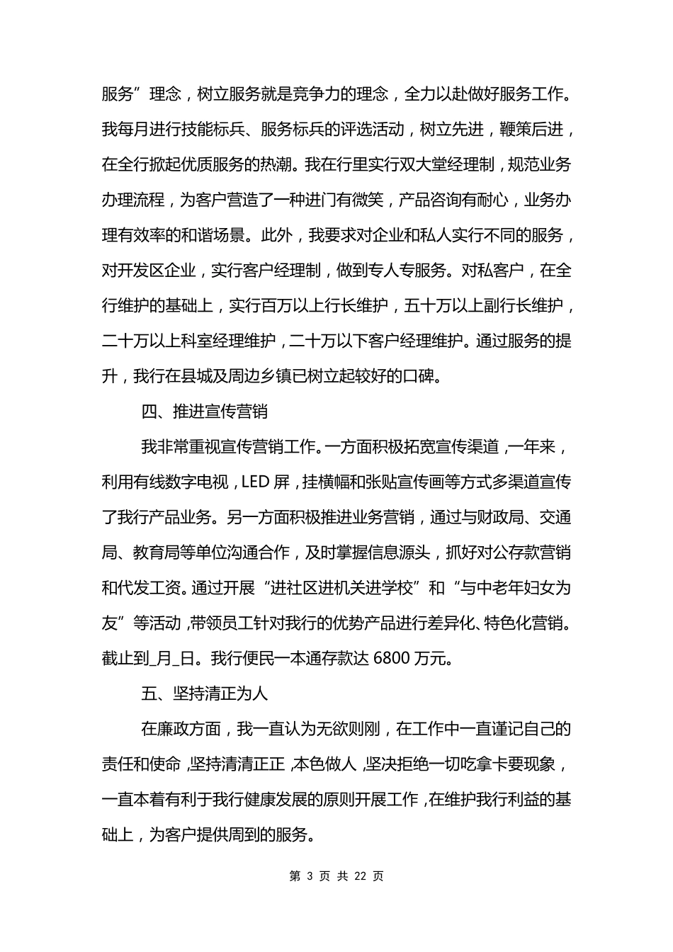 2022年度述职述廉报告最新_第3页