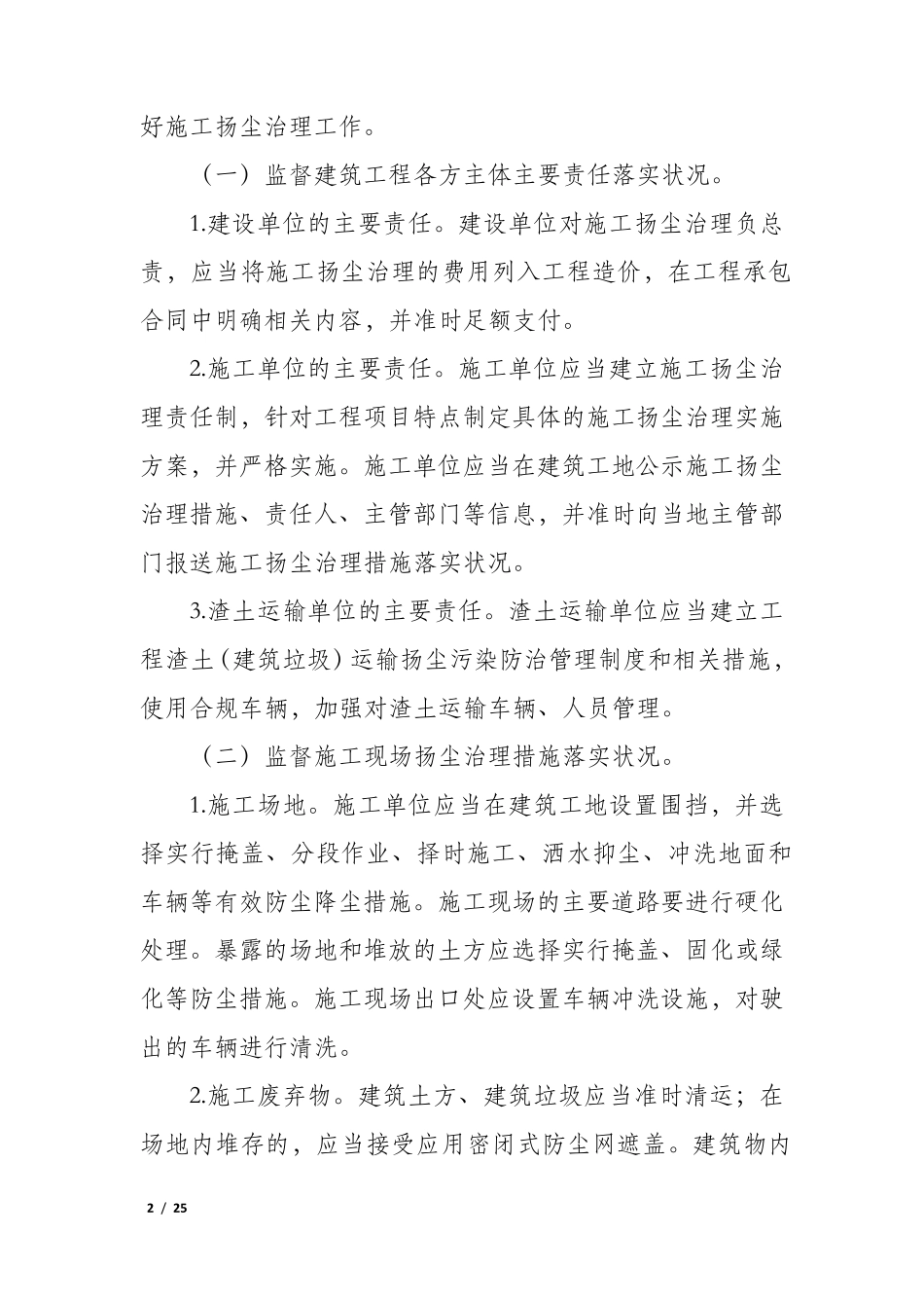 2022年建筑工地节后复工复产工作方案(通用5篇)_第2页