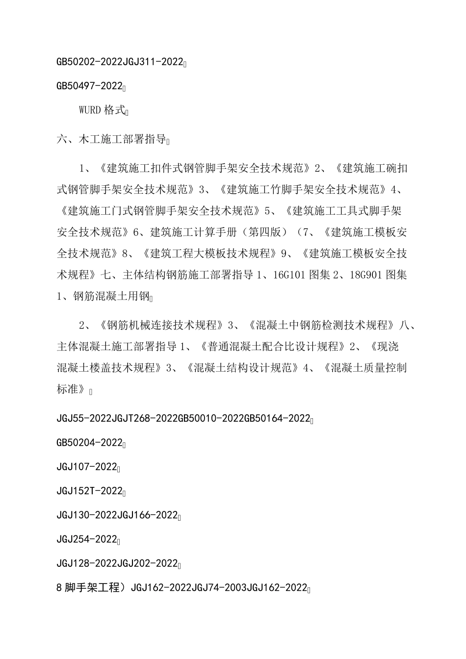 2022年建筑工程常用最新规范图集整理汇总_第2页