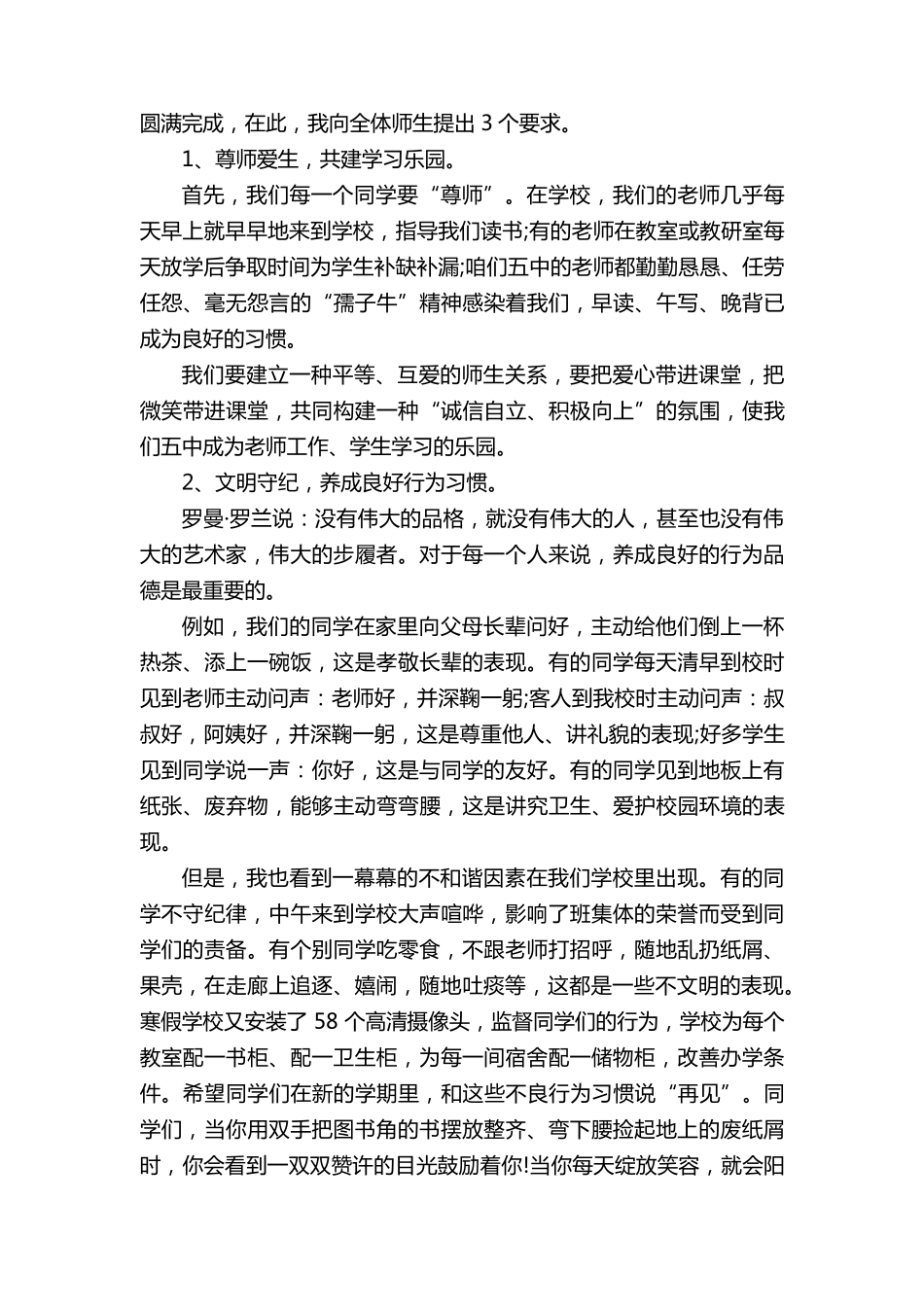 2022年开学校长思政第一课讲话稿(通用13篇)_第2页