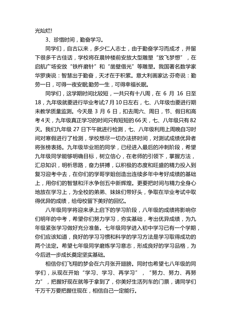 2022年开学校长思政第一课讲话稿(通用13篇)_第3页